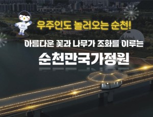 순천만국가정원